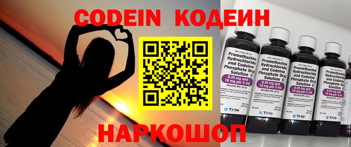 Codein напиток Lean (лин) Ишимбай