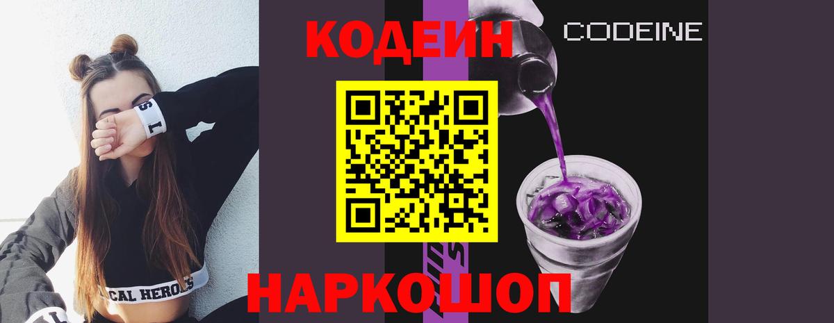 Codein Purple Drank  Вход с VPN  Ишимбай  Кодеиновый сироп Lean Purple Drank 
