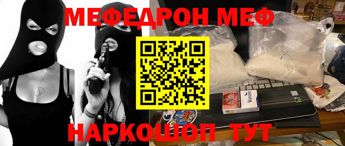 Мефедрон мука  МЕФ  МЕФ кристаллы  Меф  Вход с VPN  Ишимбай 